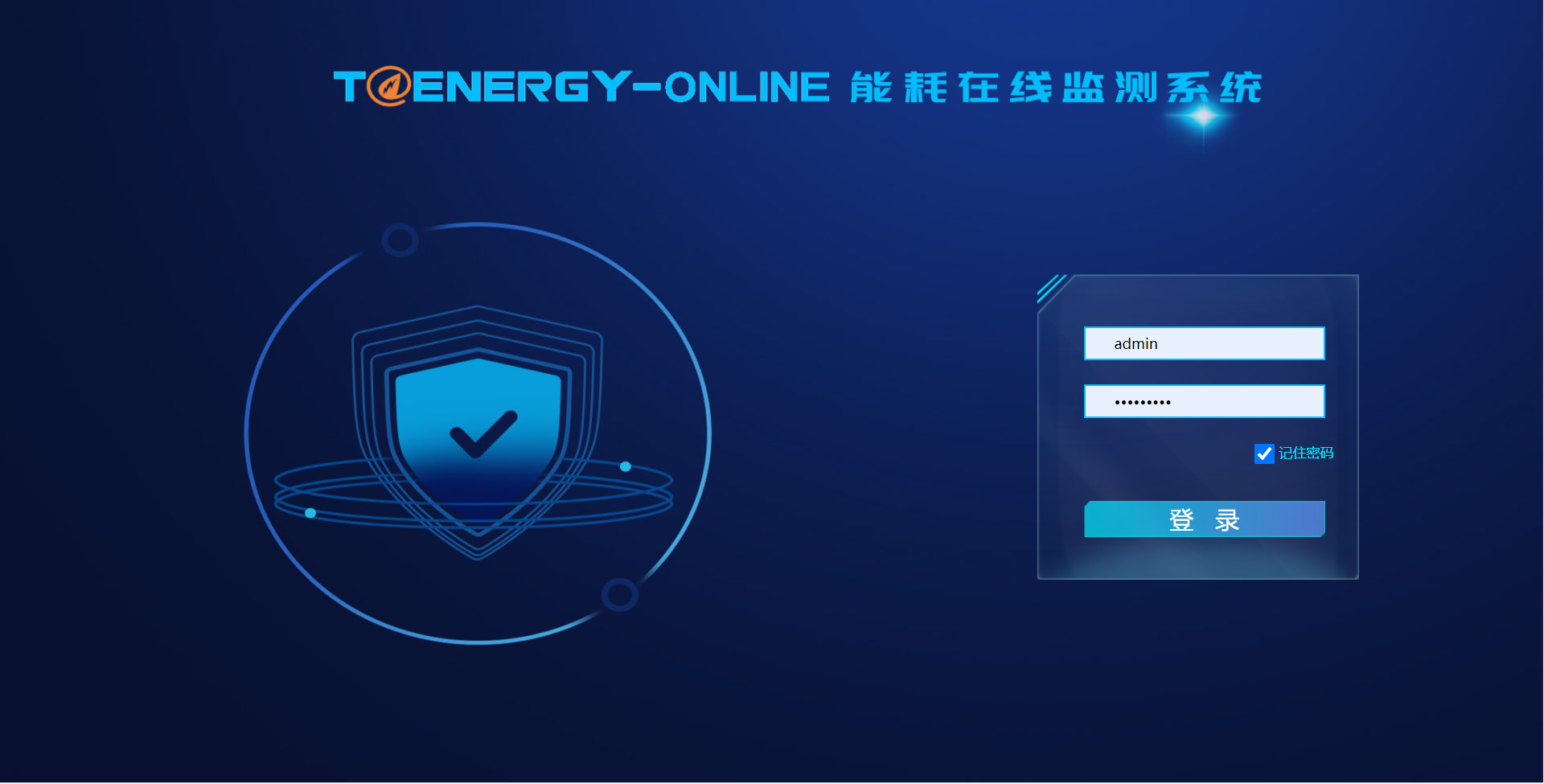 能耗在线监测系统